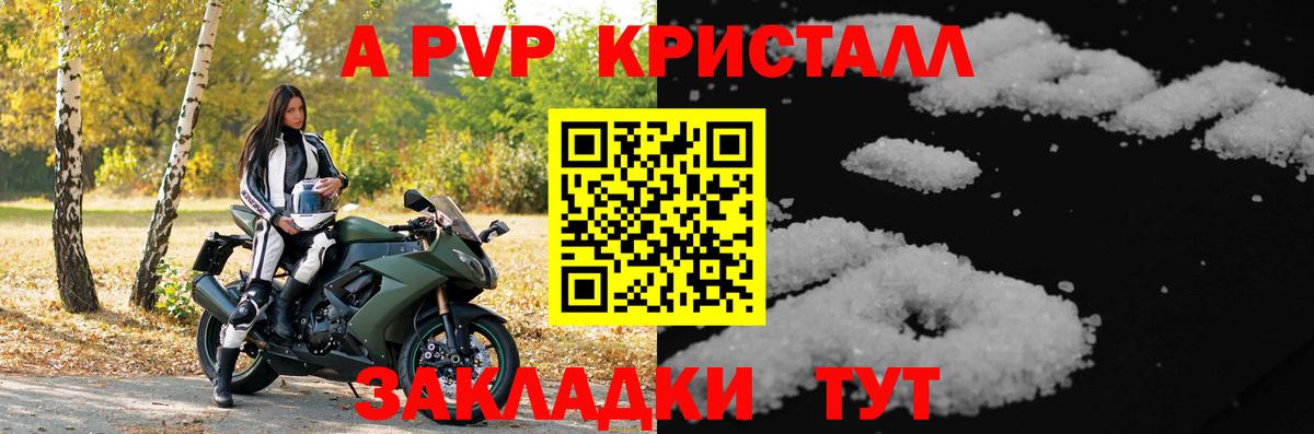 Alpha PVP Соль  А ПВП  Зерноград  Вход с VPN 