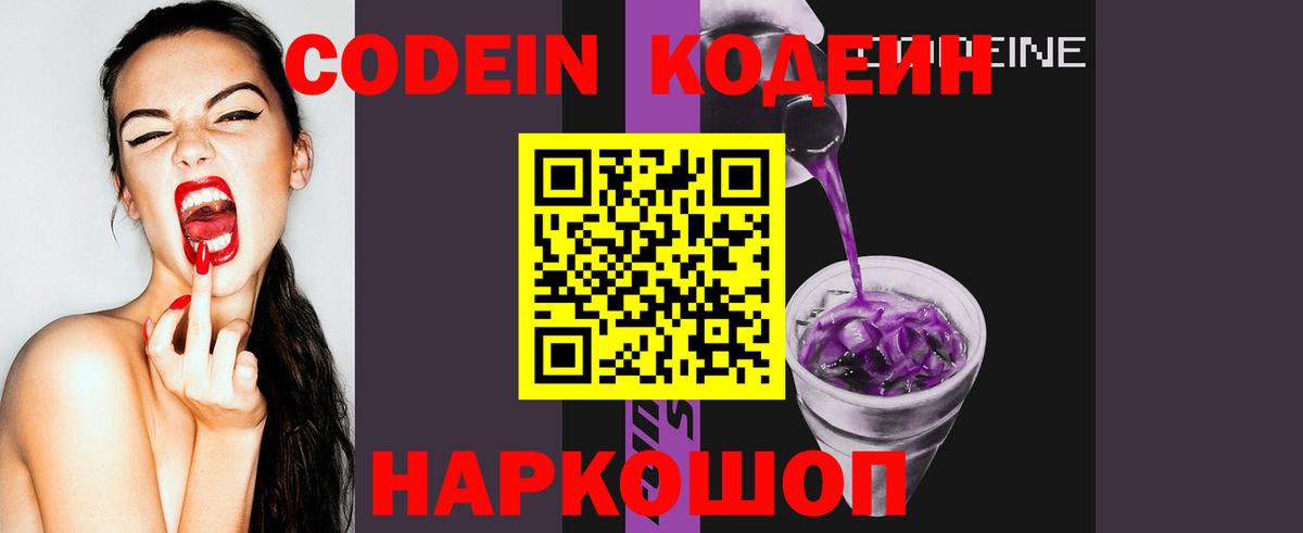 Кодеин напиток Lean (лин) Зерноград