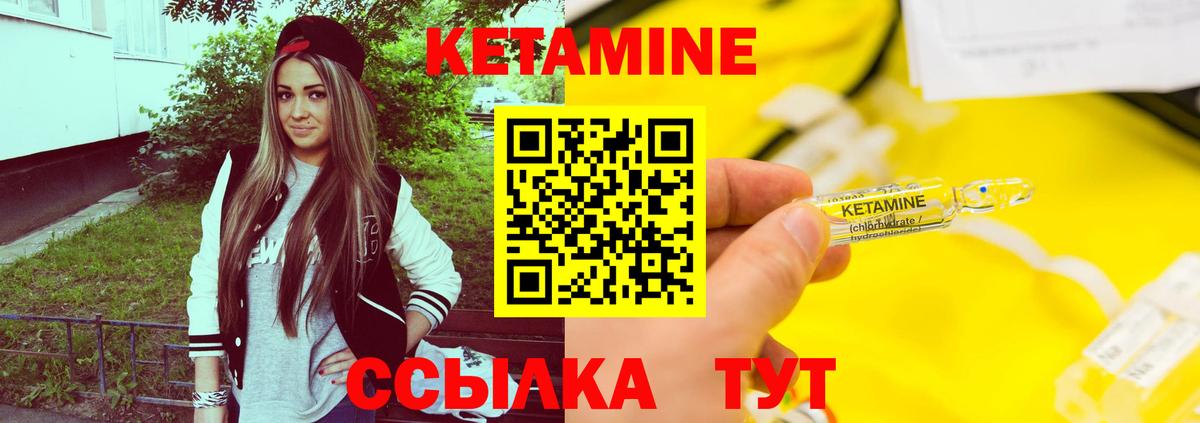Кетамин VHQ Зерноград