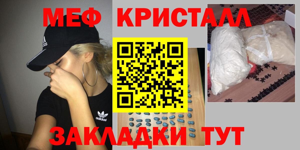 МЕФ кристаллы Зерноград